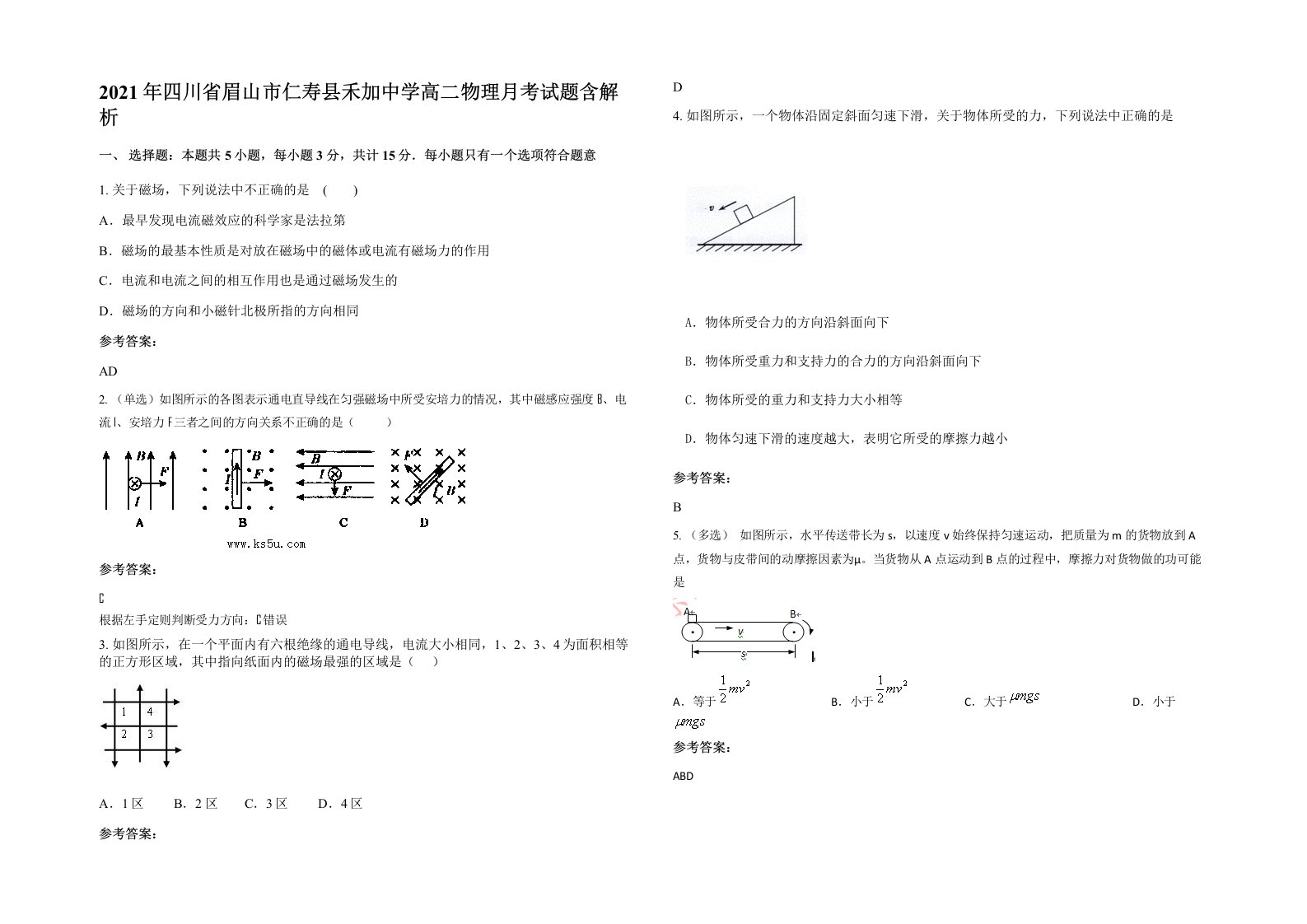 2021年四川省眉山市仁寿县禾加中学高二物理月考试题含解析