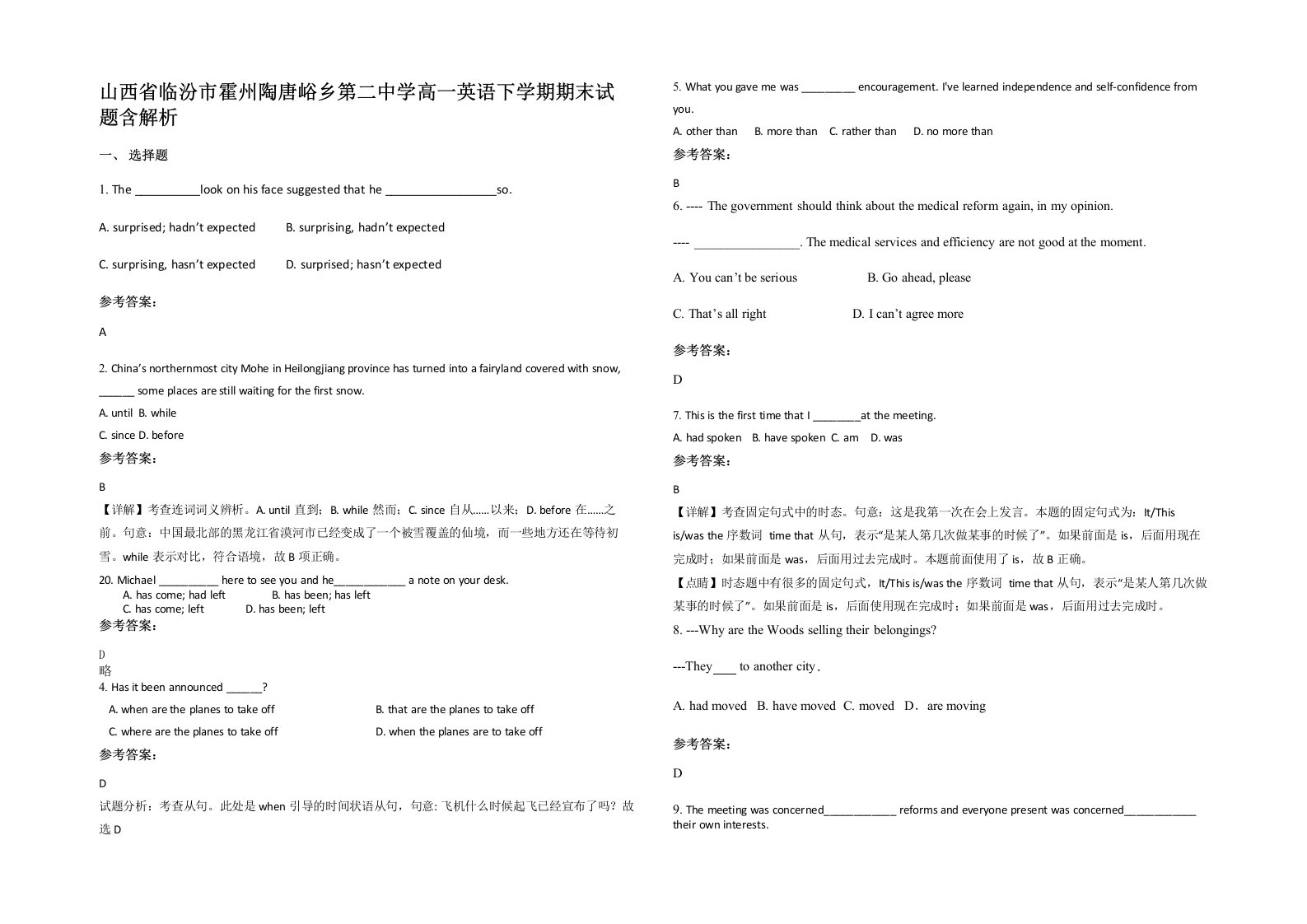 山西省临汾市霍州陶唐峪乡第二中学高一英语下学期期末试题含解析