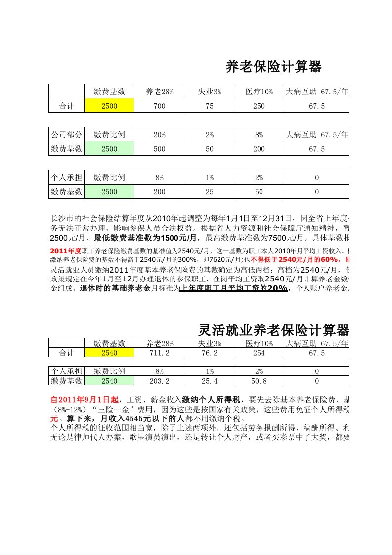 社保计算器