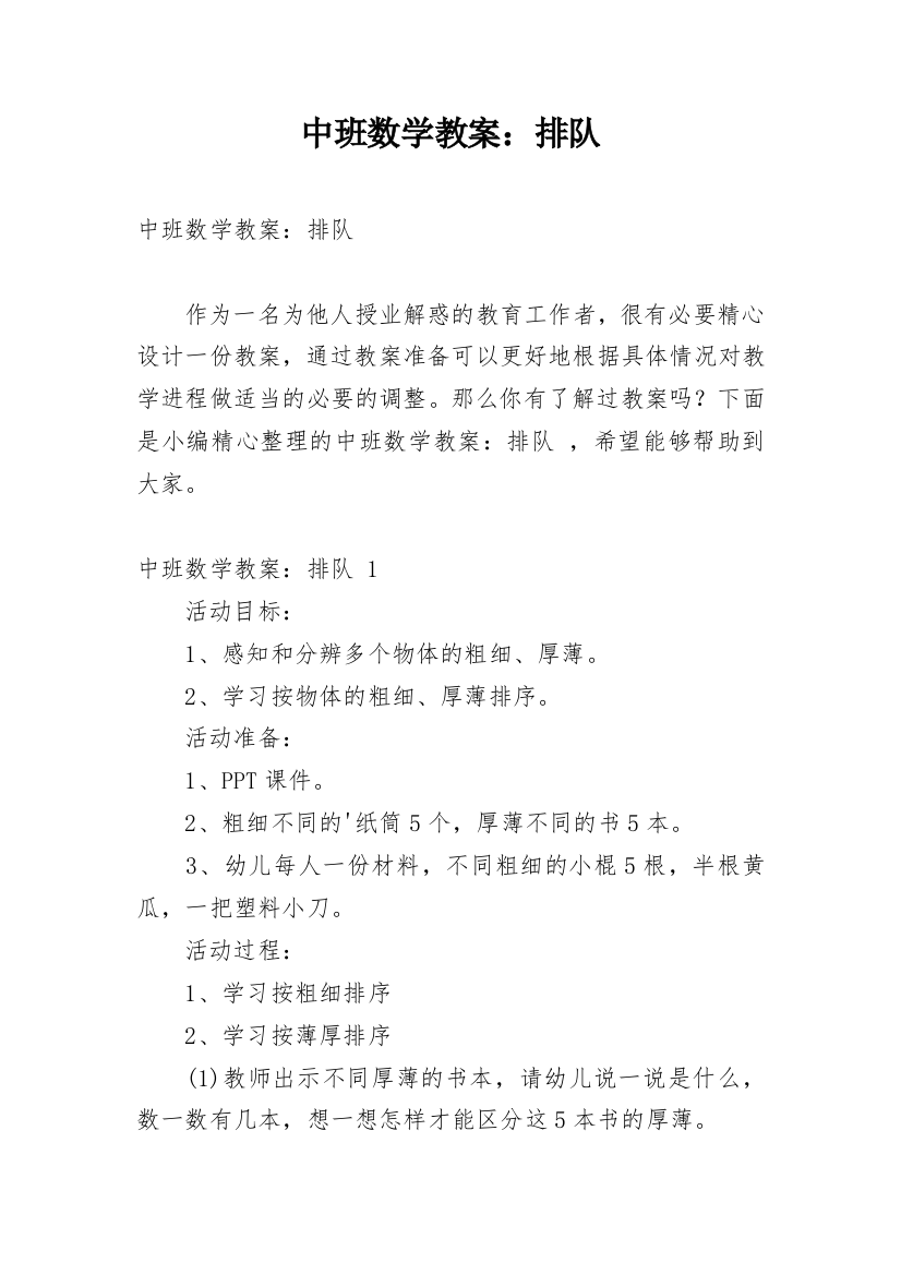 中班数学教案：排队