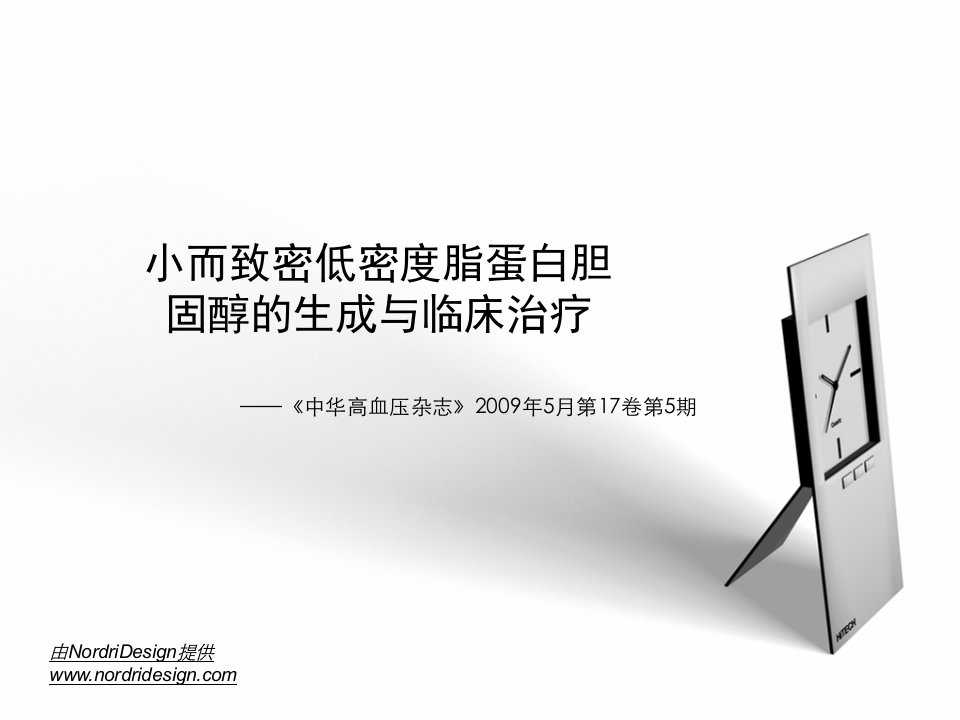 小而致密低密度脂蛋白胆固醇的生成与临床治疗