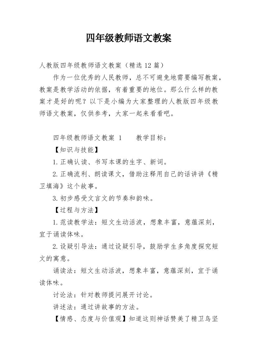 四年级教师语文教案