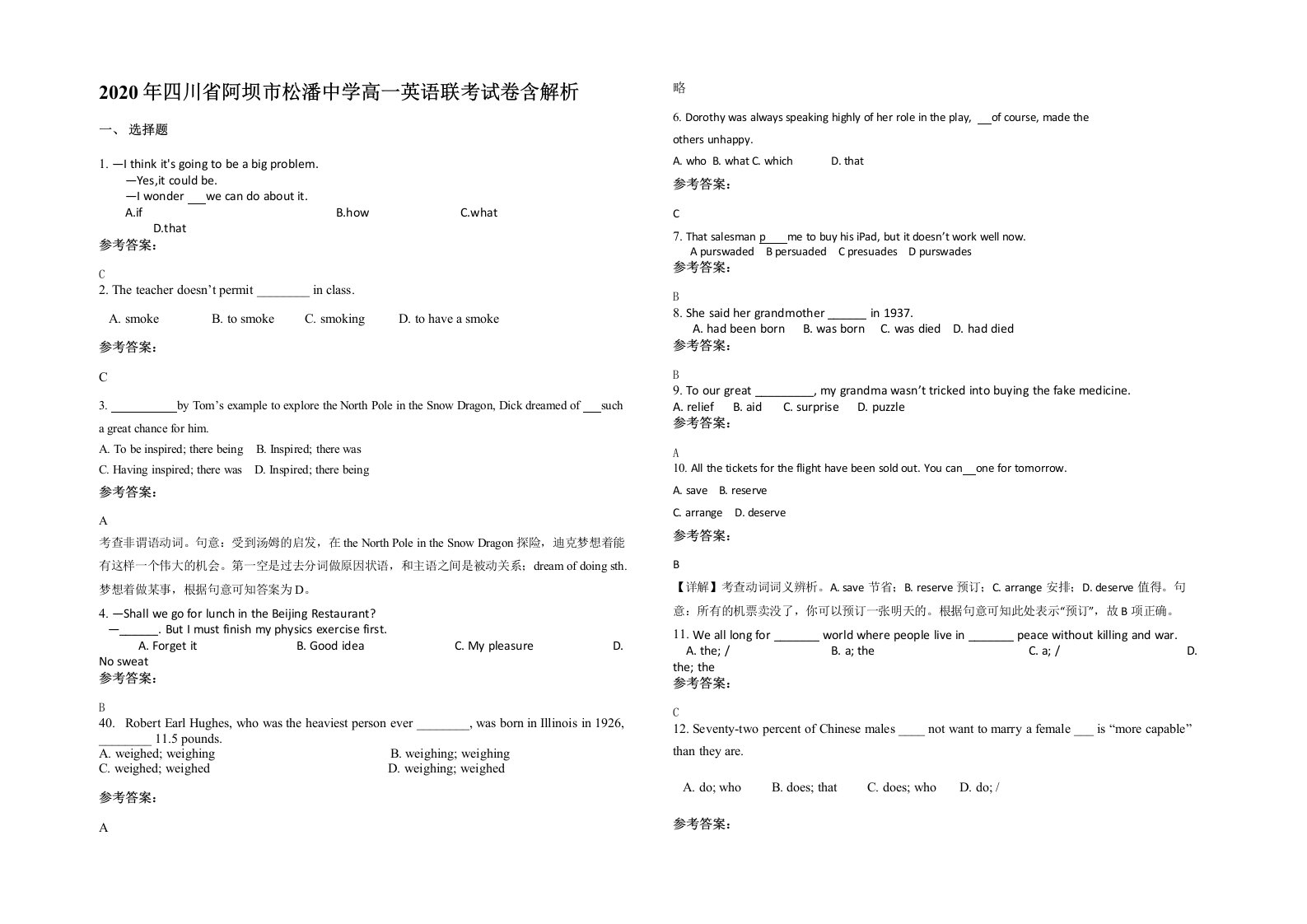 2020年四川省阿坝市松潘中学高一英语联考试卷含解析