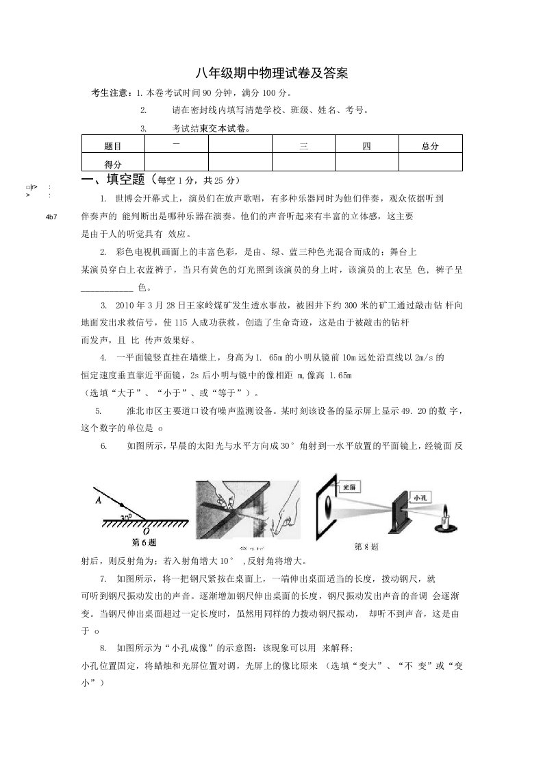 八年级期中物理试卷及答案