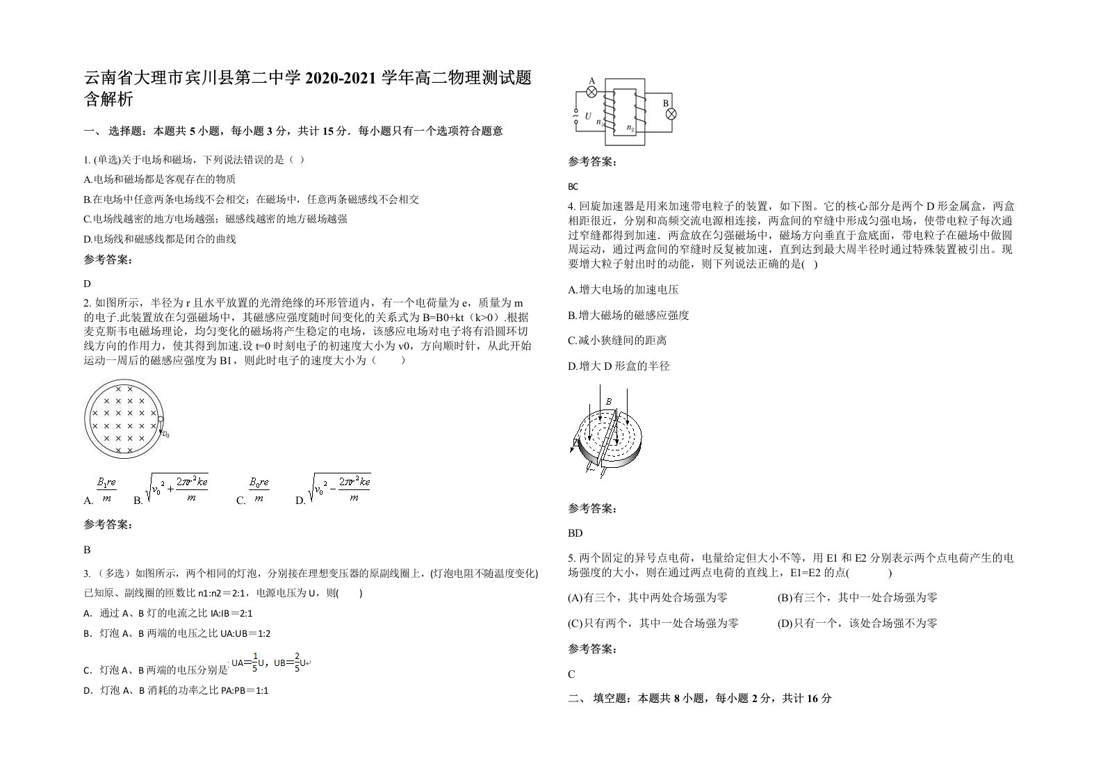 云南省大理市宾川县第二中学2020-2021学年高二物理测试题含解析