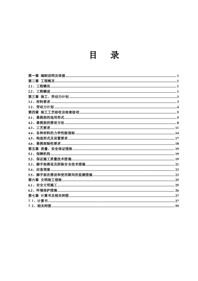 某地铁27层大楼悬挑架方案