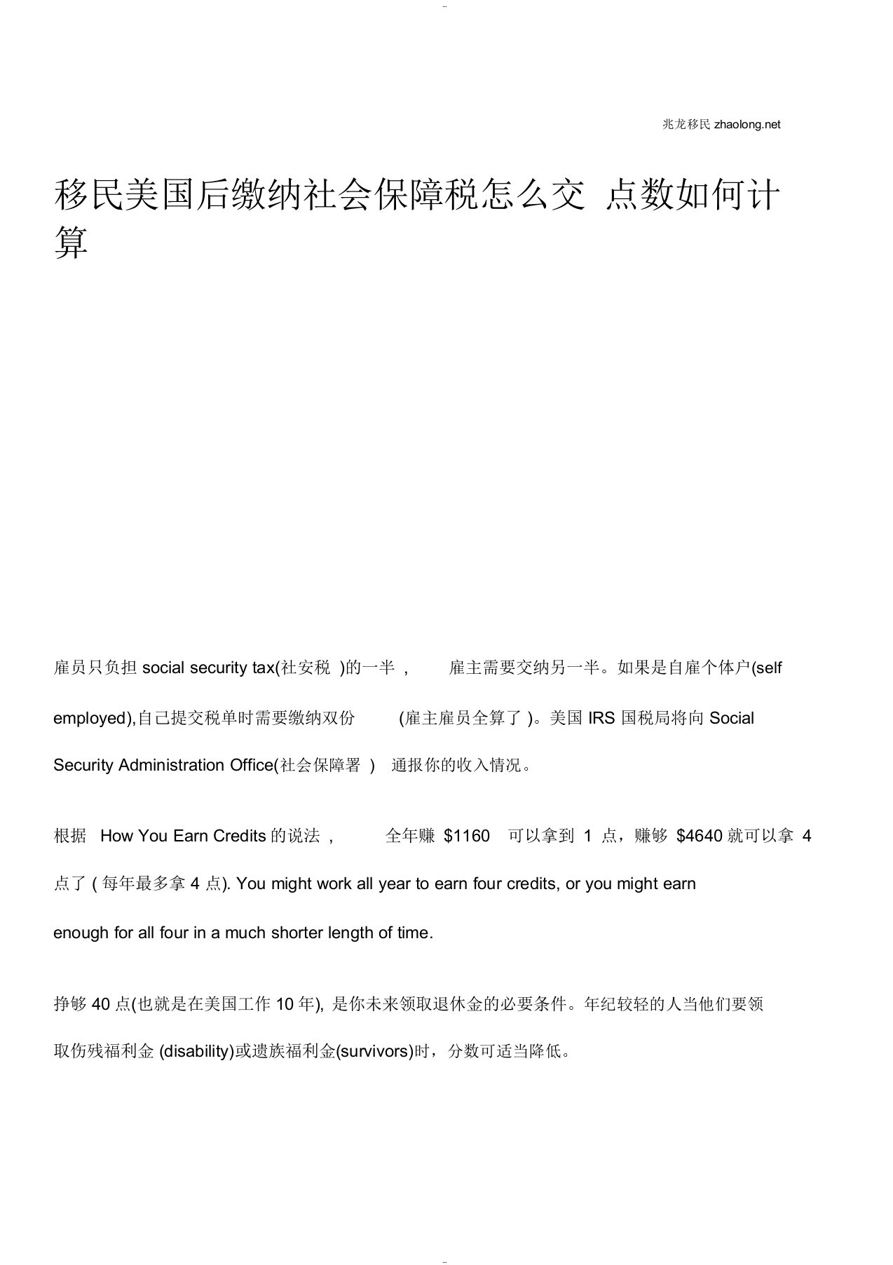 移民美国后缴纳社会保障税怎么交点数如何计算