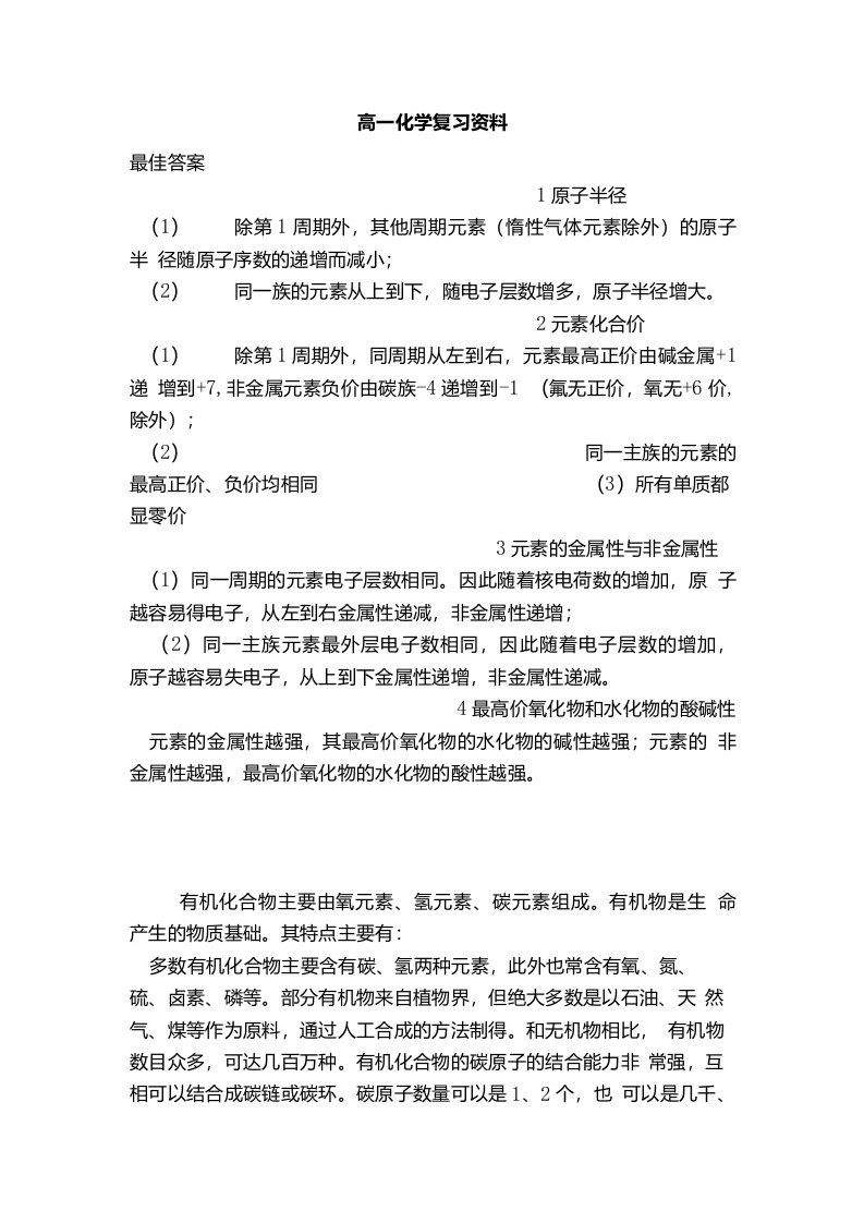 高一化学复习资料