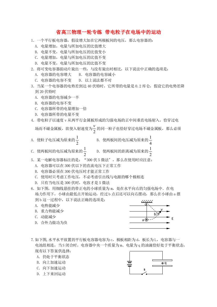 高三物理一轮专练带电粒子在电场中的运动