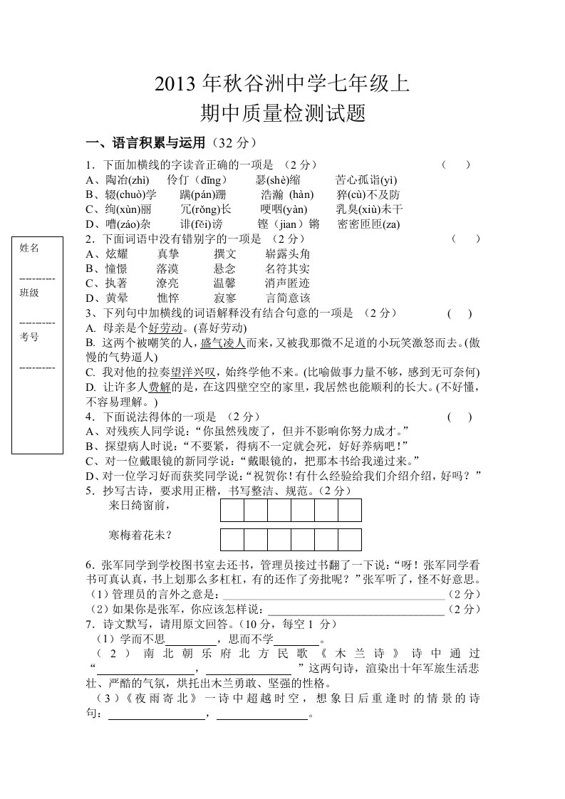 七年级上期中测试卷