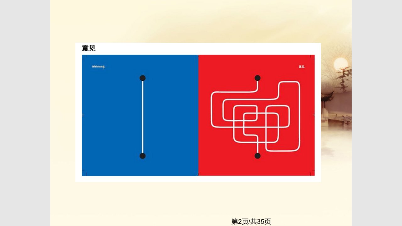 浅谈中德文化差异