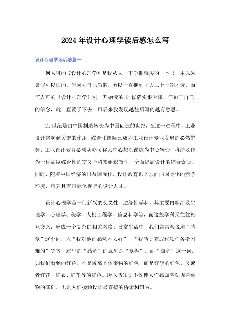 2024年设计心理学读后感怎么写