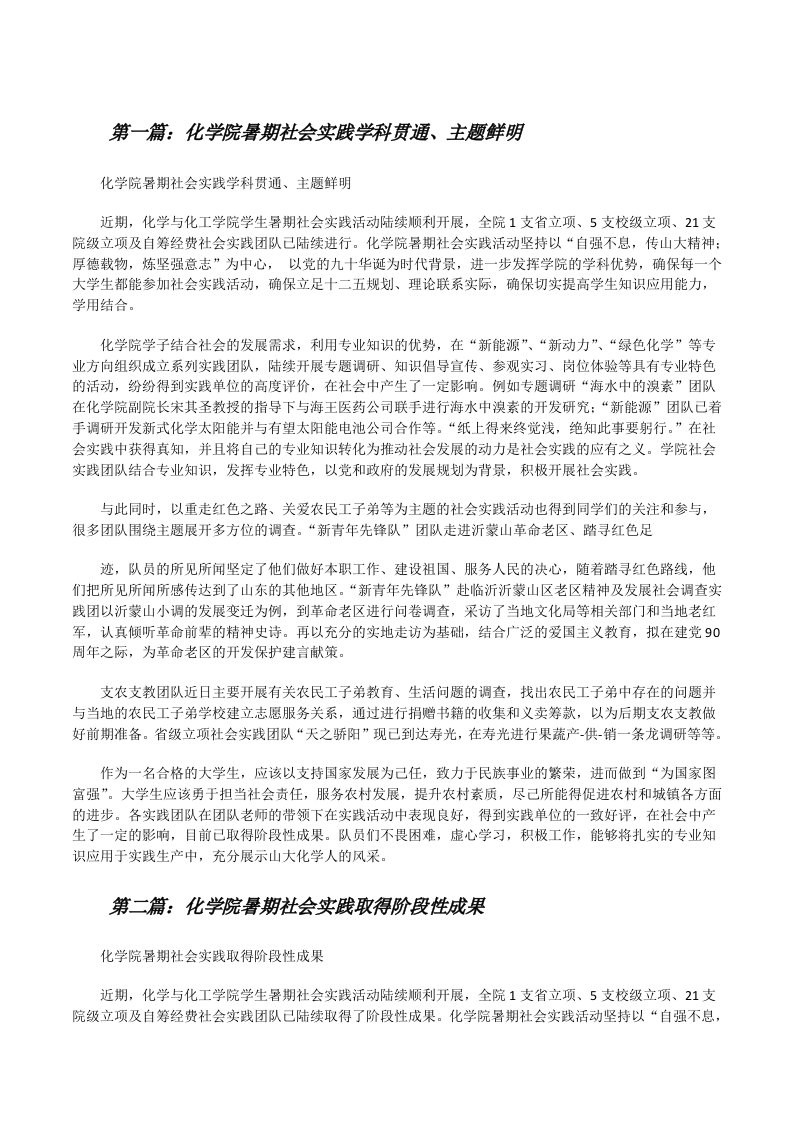 化学院暑期社会实践学科贯通、主题鲜明5篇[修改版]