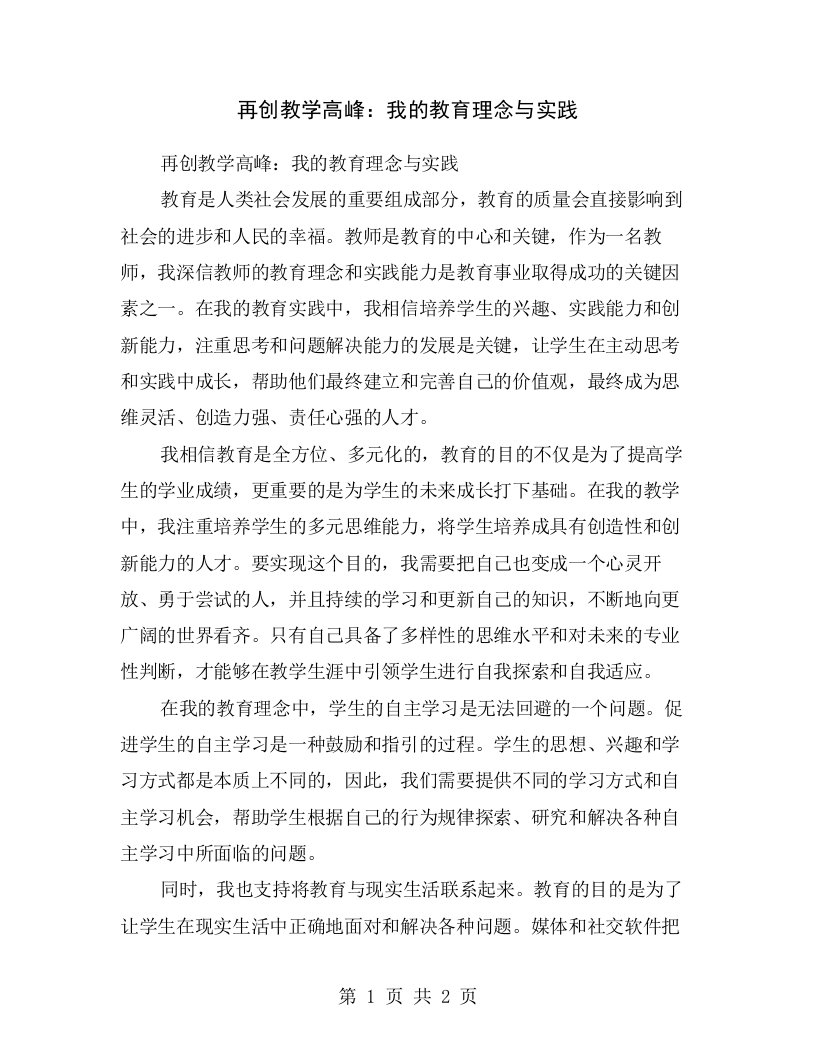 再创教学高峰：我的教育理念与实践