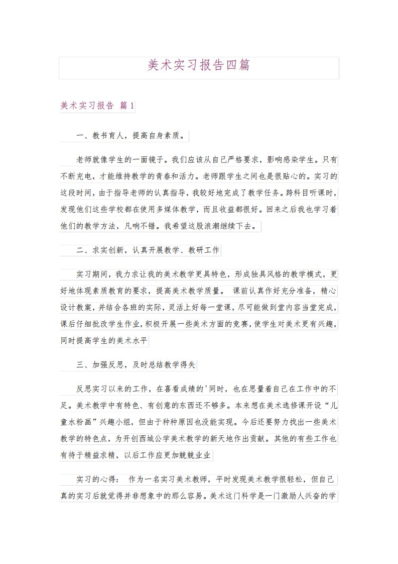 美术实习报告四篇