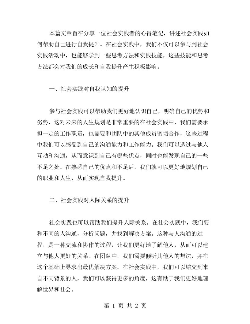 心得笔记：社会实践中的自我提升