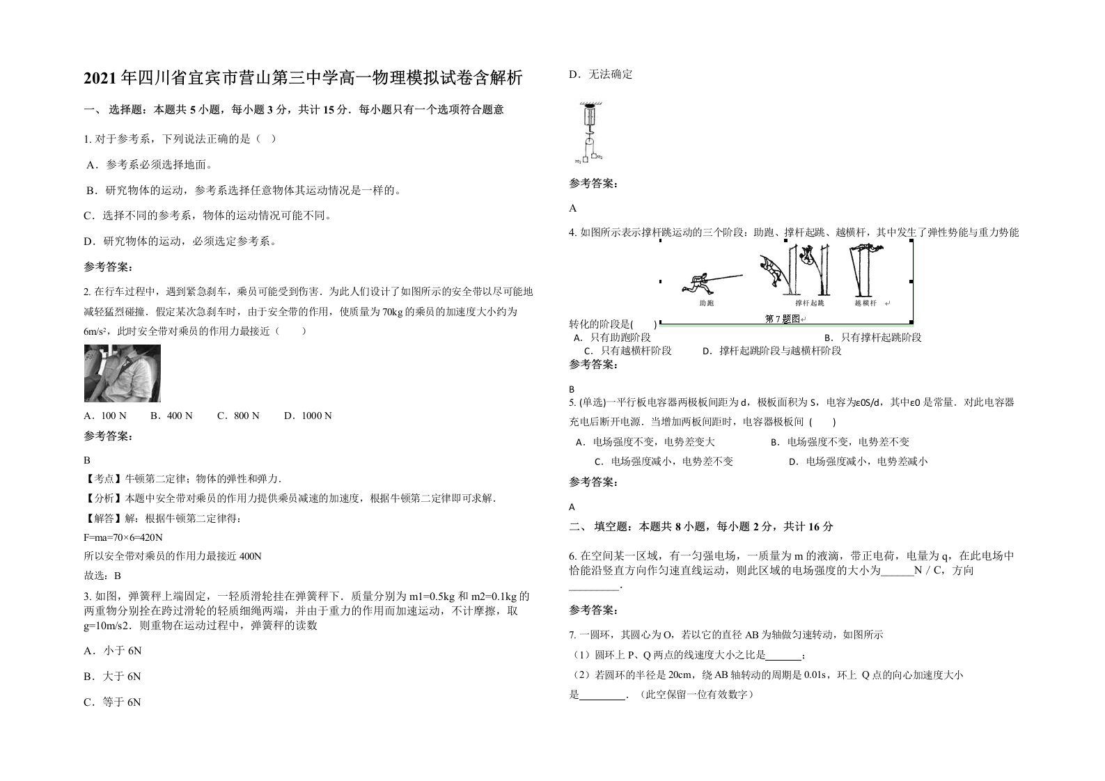 2021年四川省宜宾市营山第三中学高一物理模拟试卷含解析