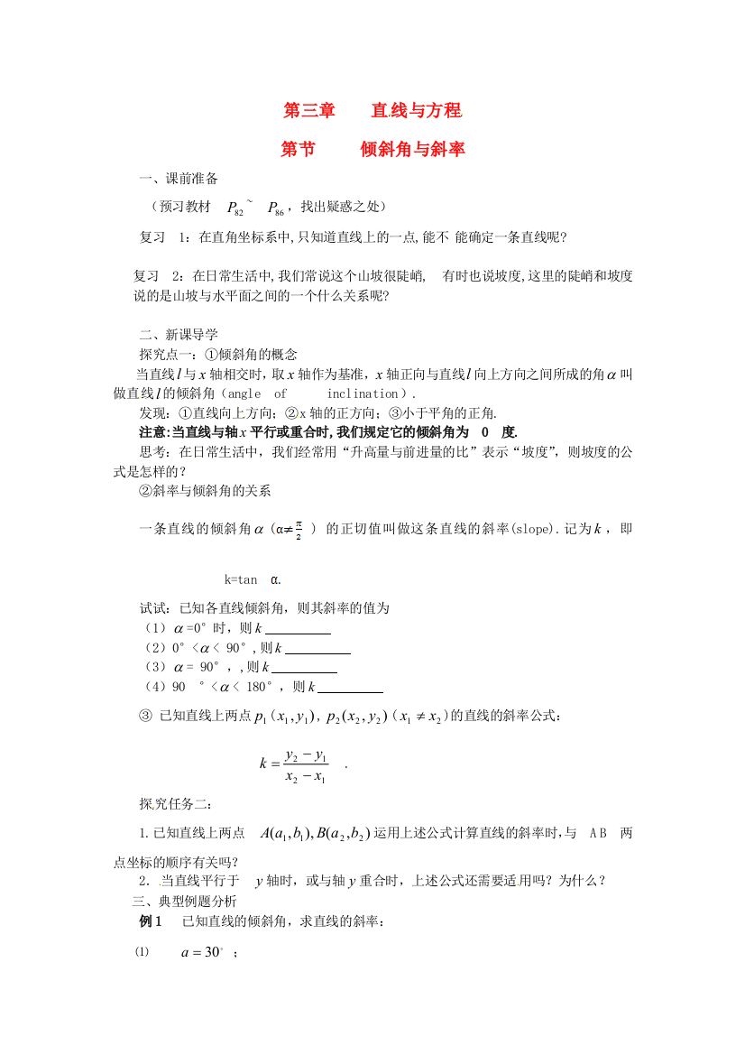 人民教育出版版必修2311节倾斜角与斜率导学案