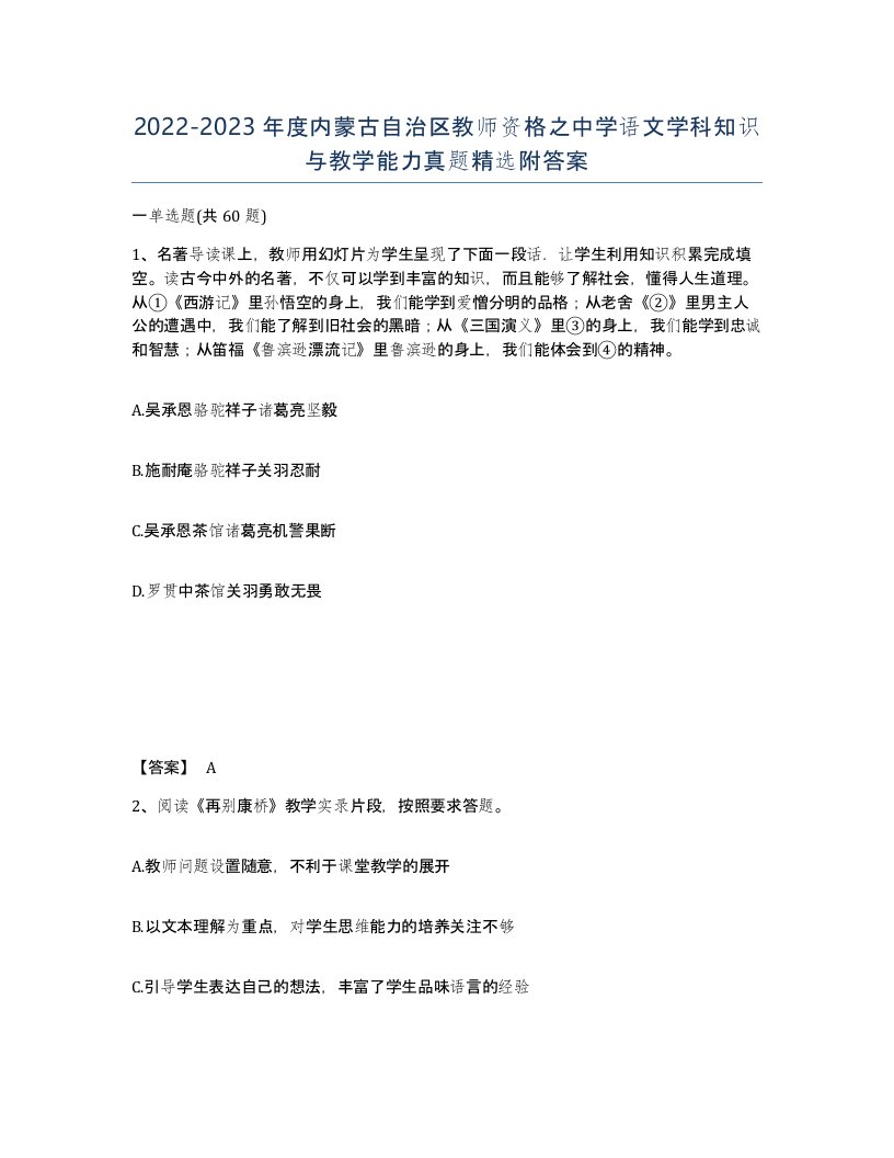 2022-2023年度内蒙古自治区教师资格之中学语文学科知识与教学能力真题附答案