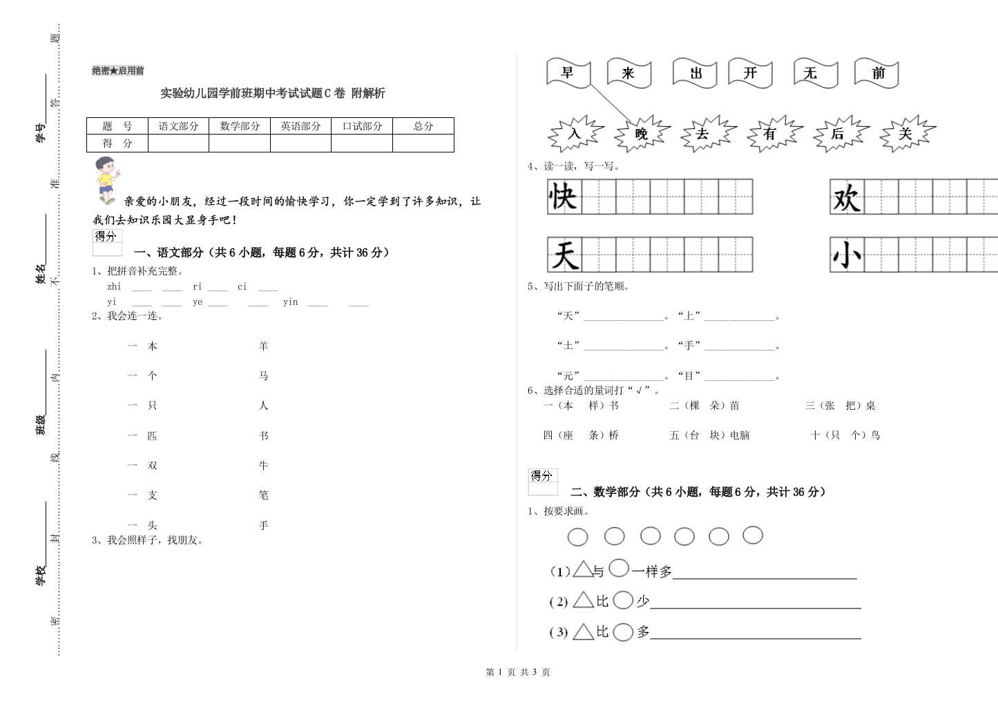 实验幼儿园学前班期中考试试题C卷-附解析