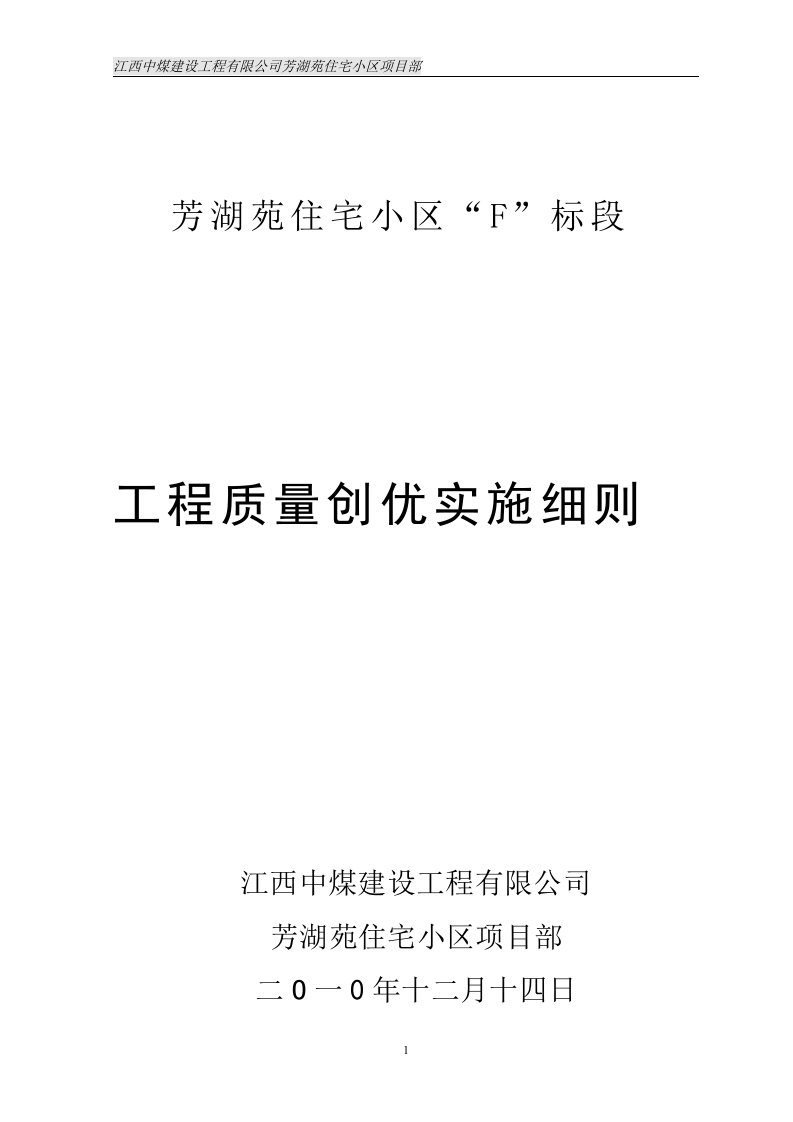 工程项目创优目标计划