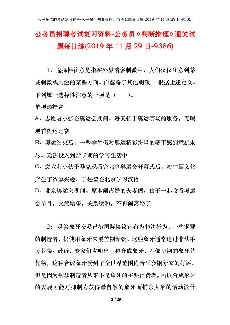 公务员招聘考试复习资料-公务员判断推理通关试题每日练2019年11月29日-9386