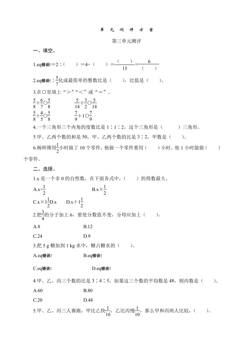 六年级数学上册分数除法第三单元测评方案