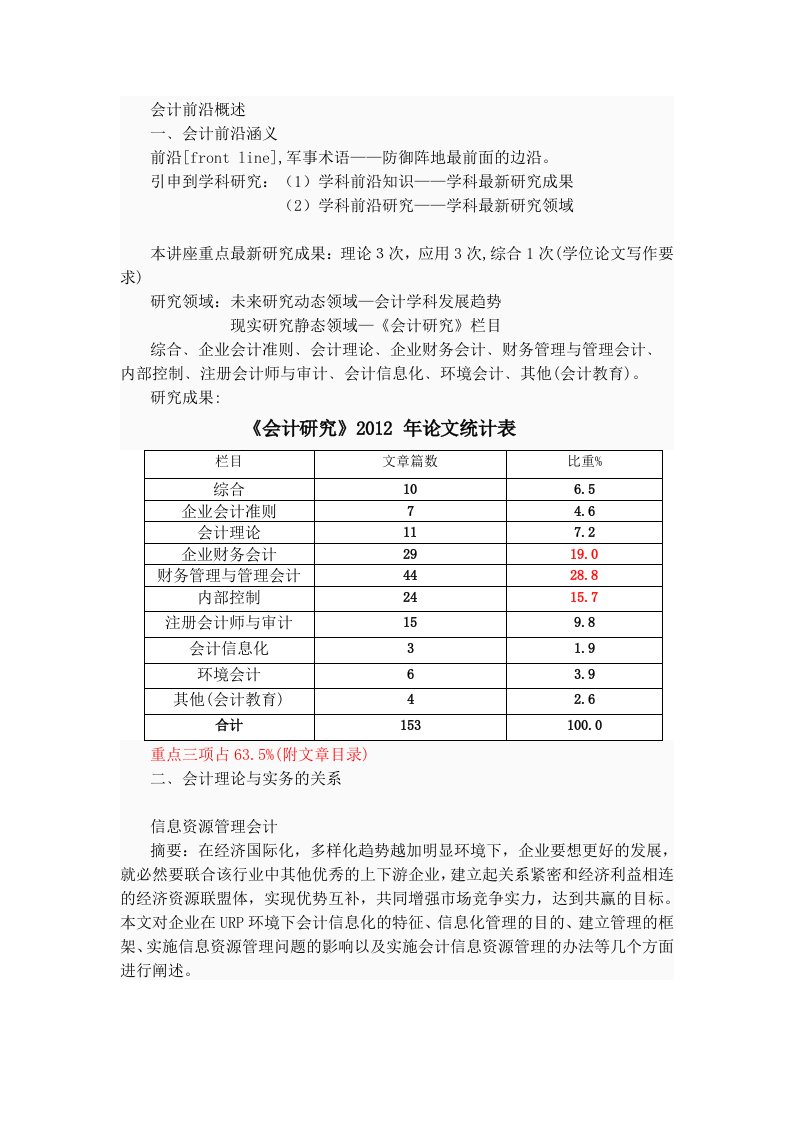 会计前沿讲座(资料)