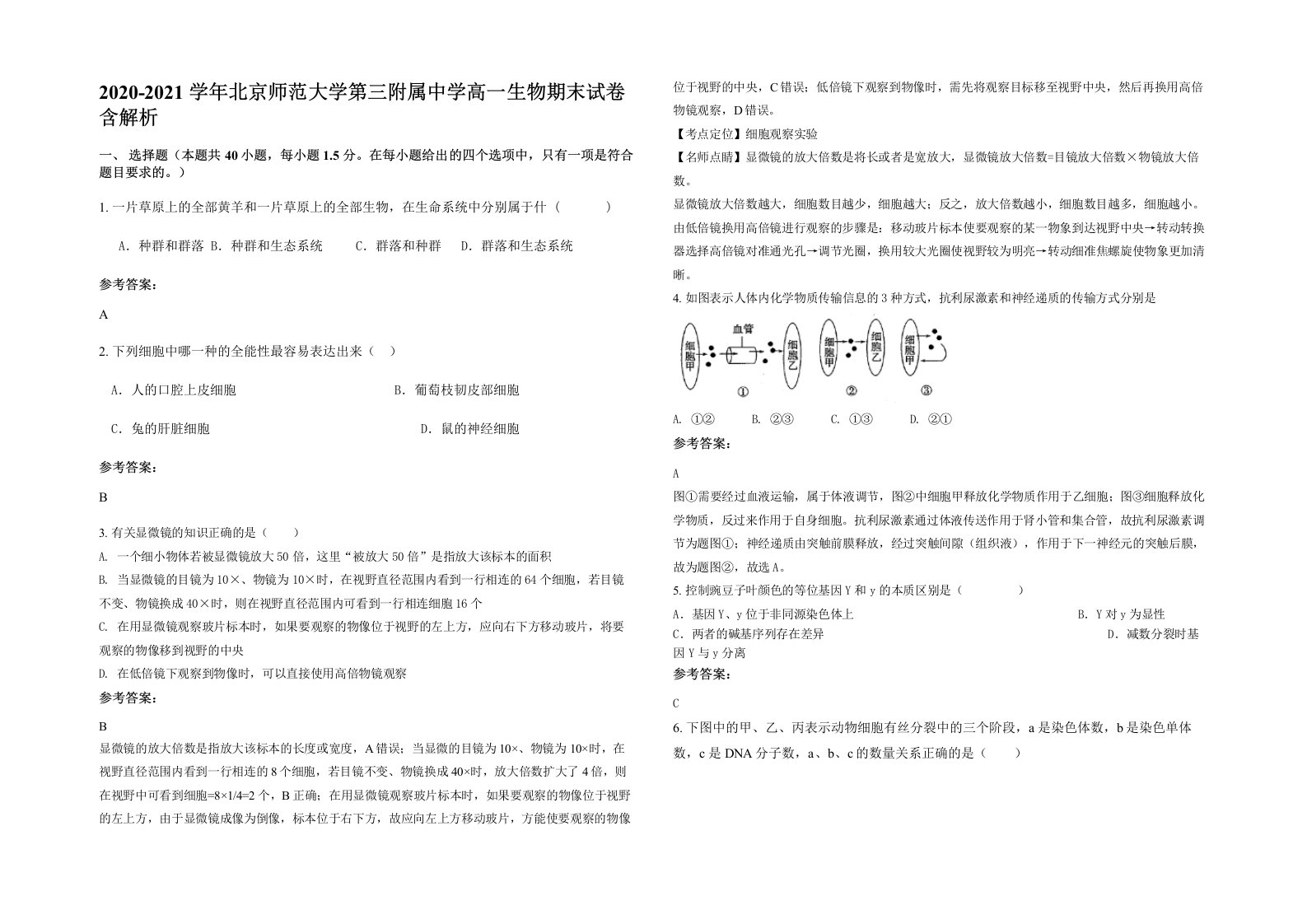 2020-2021学年北京师范大学第三附属中学高一生物期末试卷含解析