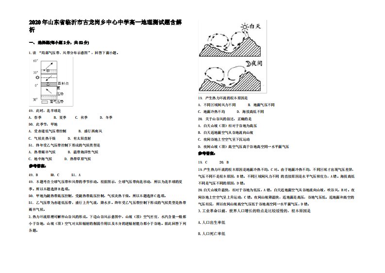 2020年山东省临沂市古龙岗乡中心中学高一地理测试题含解析