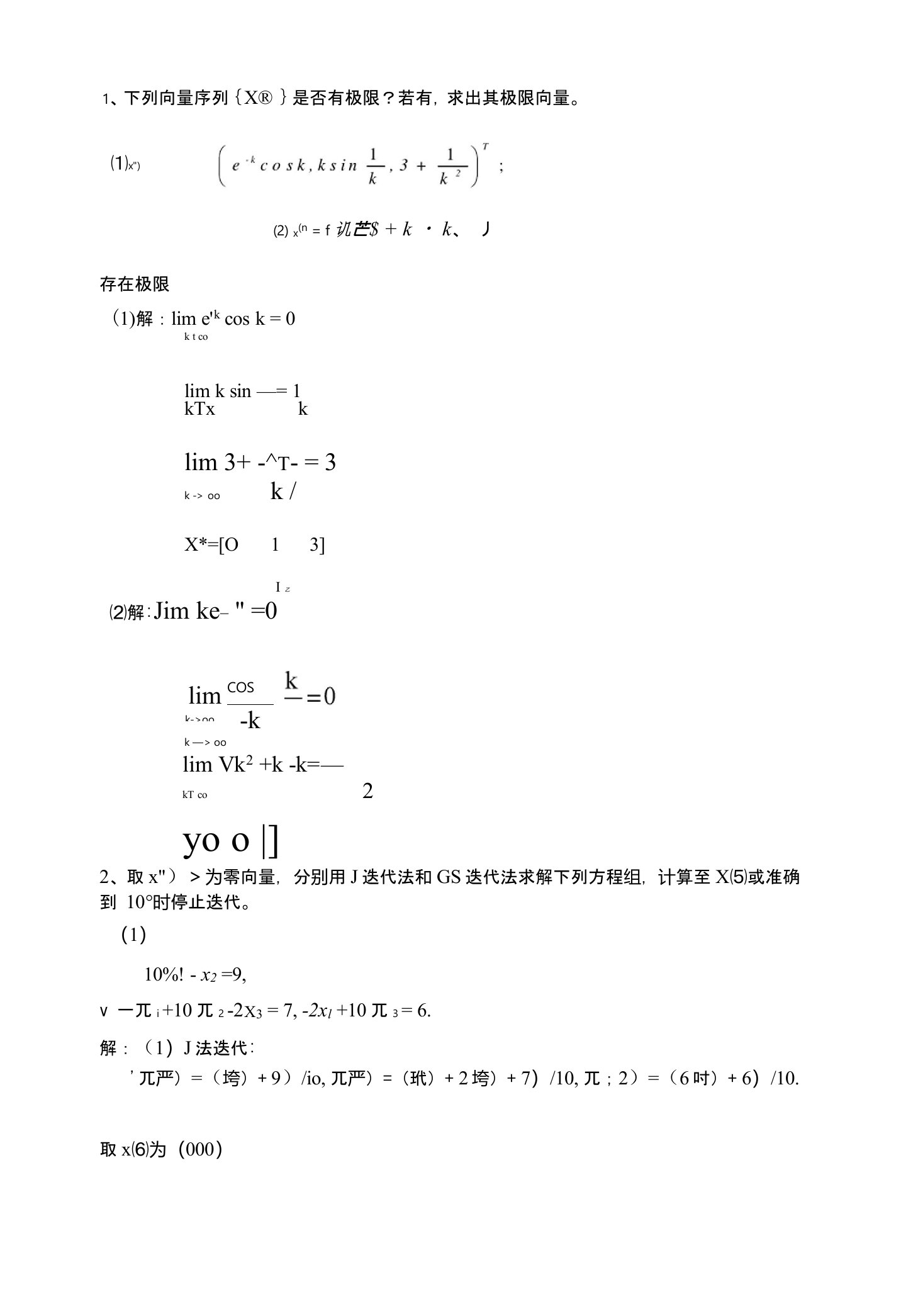 数值分析第3章课后答案