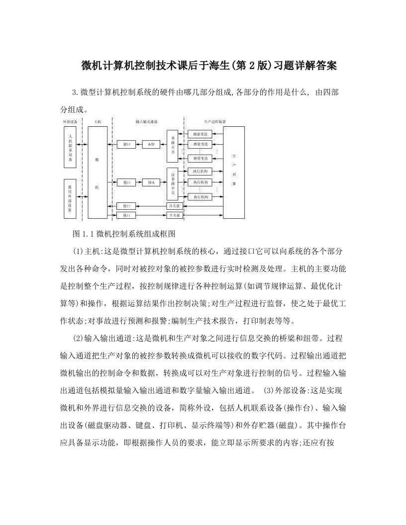 ozjAAA微机计算机控制技术课后于海生&#40;第2版&#41;习题详解答案