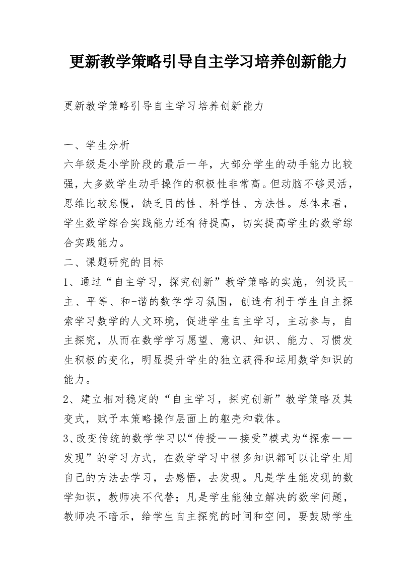 更新教学策略引导自主学习培养创新能力