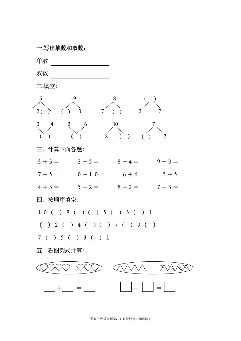 幼儿园大班数学练习题(201X放大图片去除难题精简版)