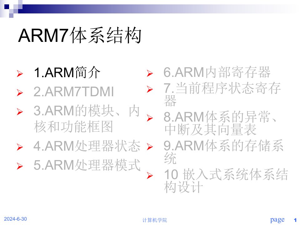 工学ch2ARM7体系结构课件