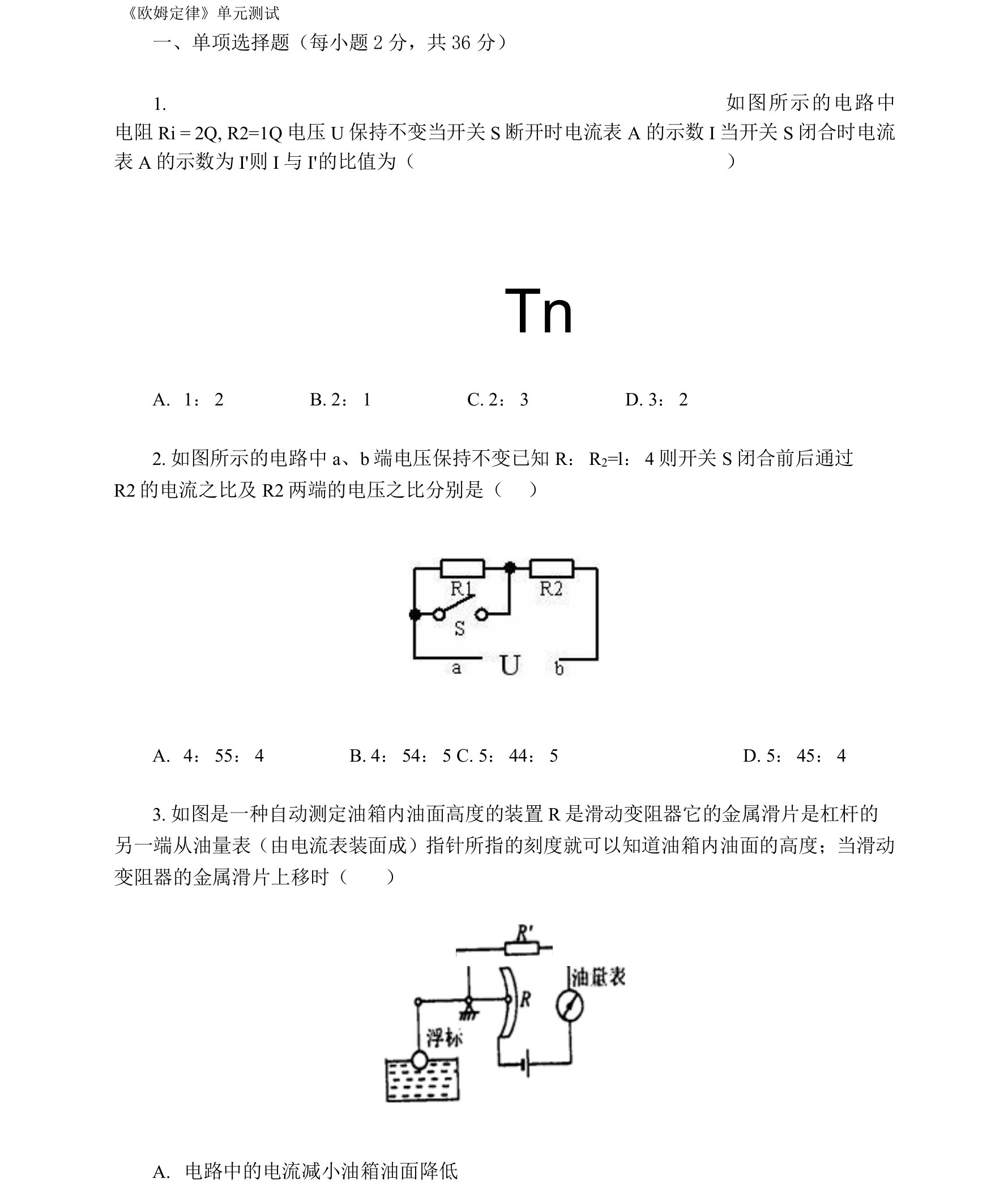 《欧姆定律》单元测试