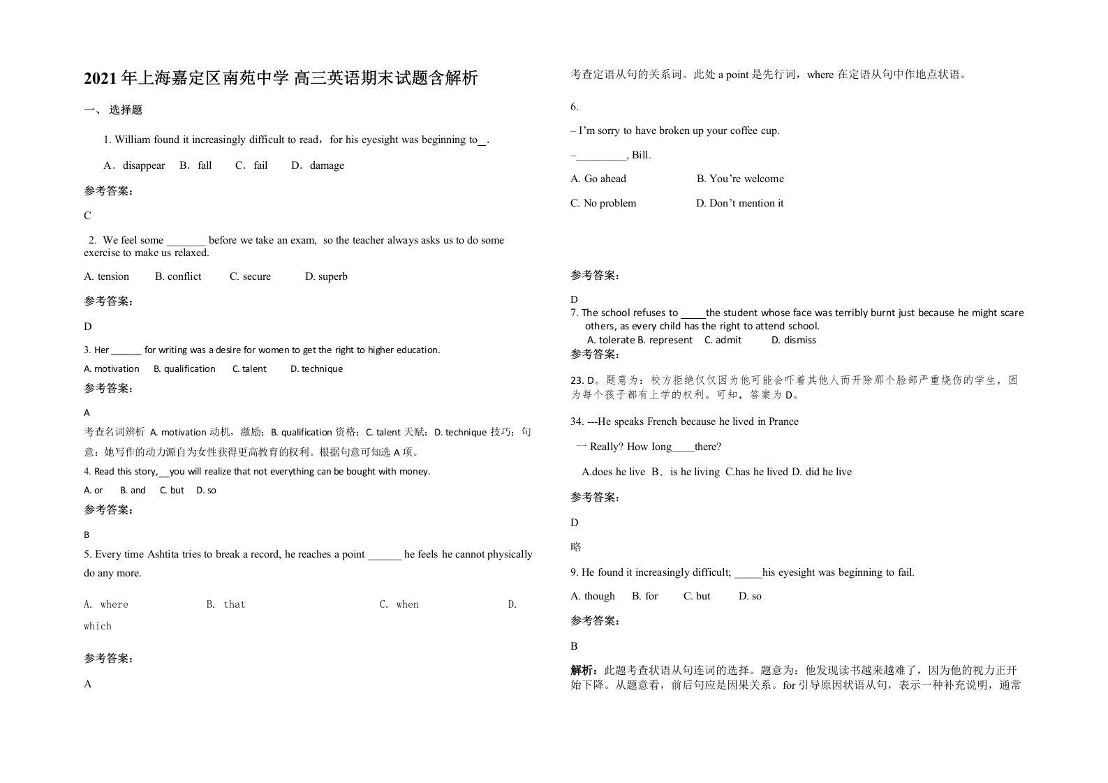 2021年上海嘉定区南苑中学高三英语期末试题含解析