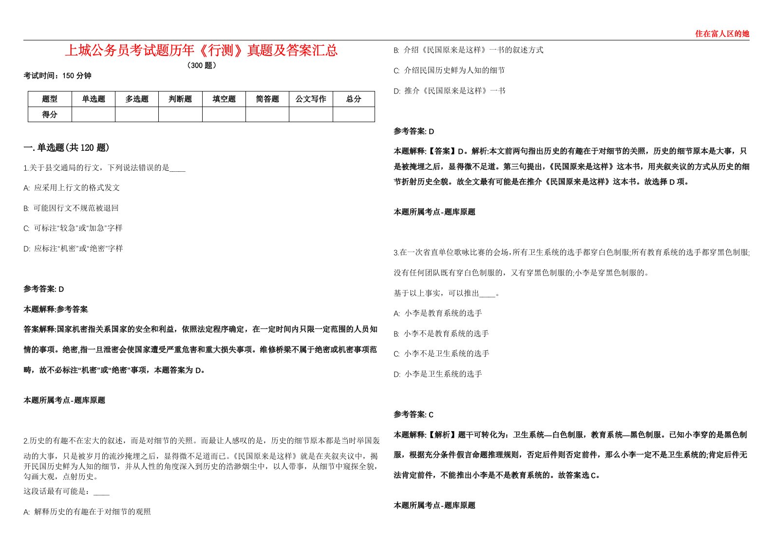 上城公务员考试题历年《行测》真题及答案汇总第0133期