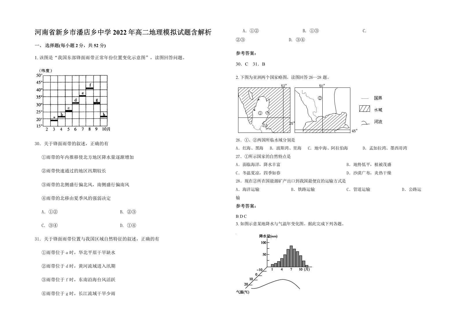 河南省新乡市潘店乡中学2022年高二地理模拟试题含解析