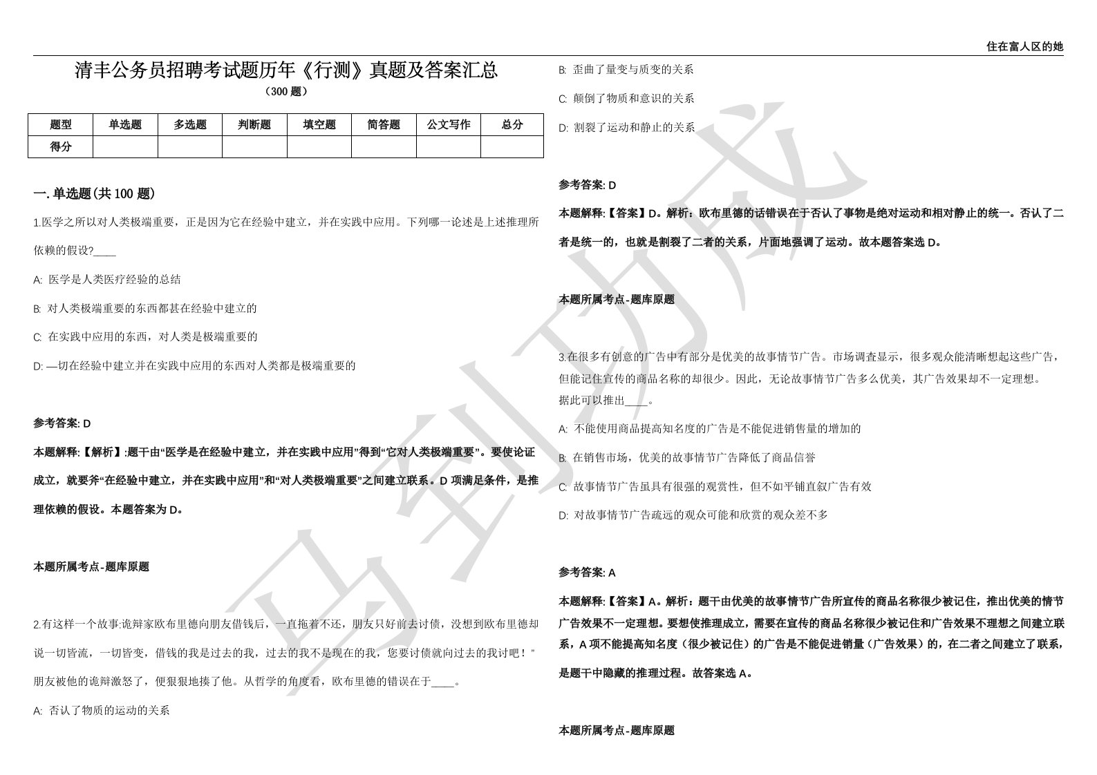 清丰公务员招聘考试题历年《行测》真题及答案汇总精选1