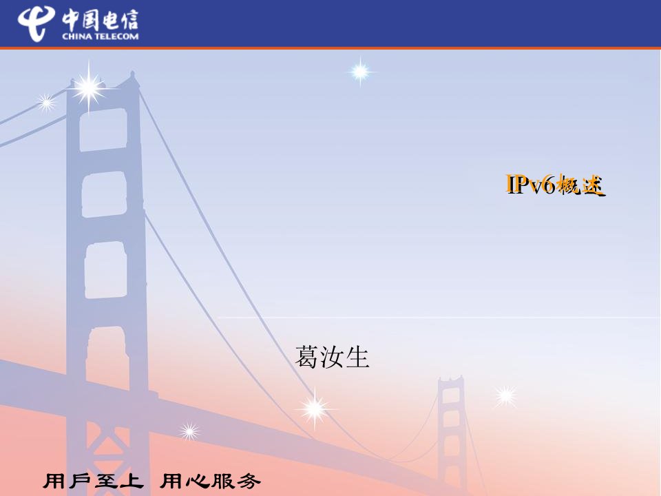 IPV6培训材料