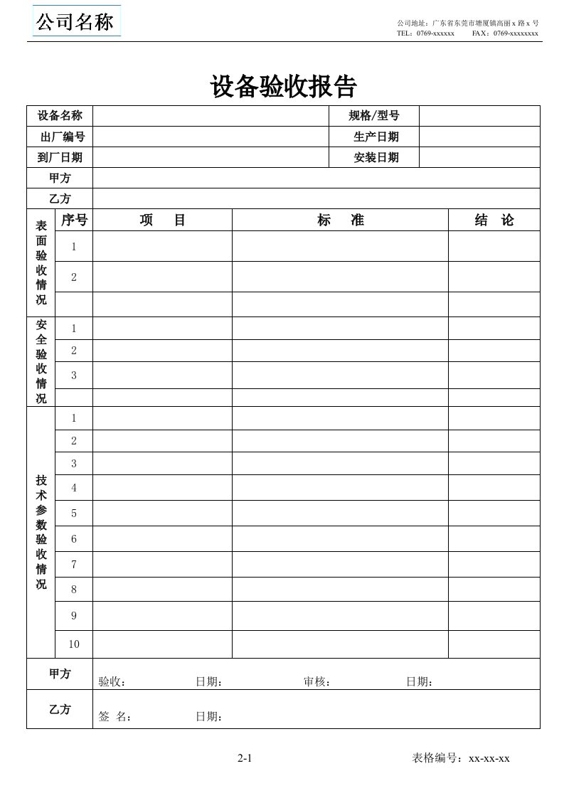 设备验收报告