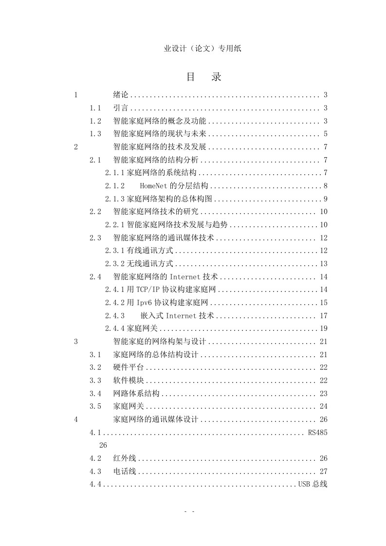 智能家庭网络系统的设计