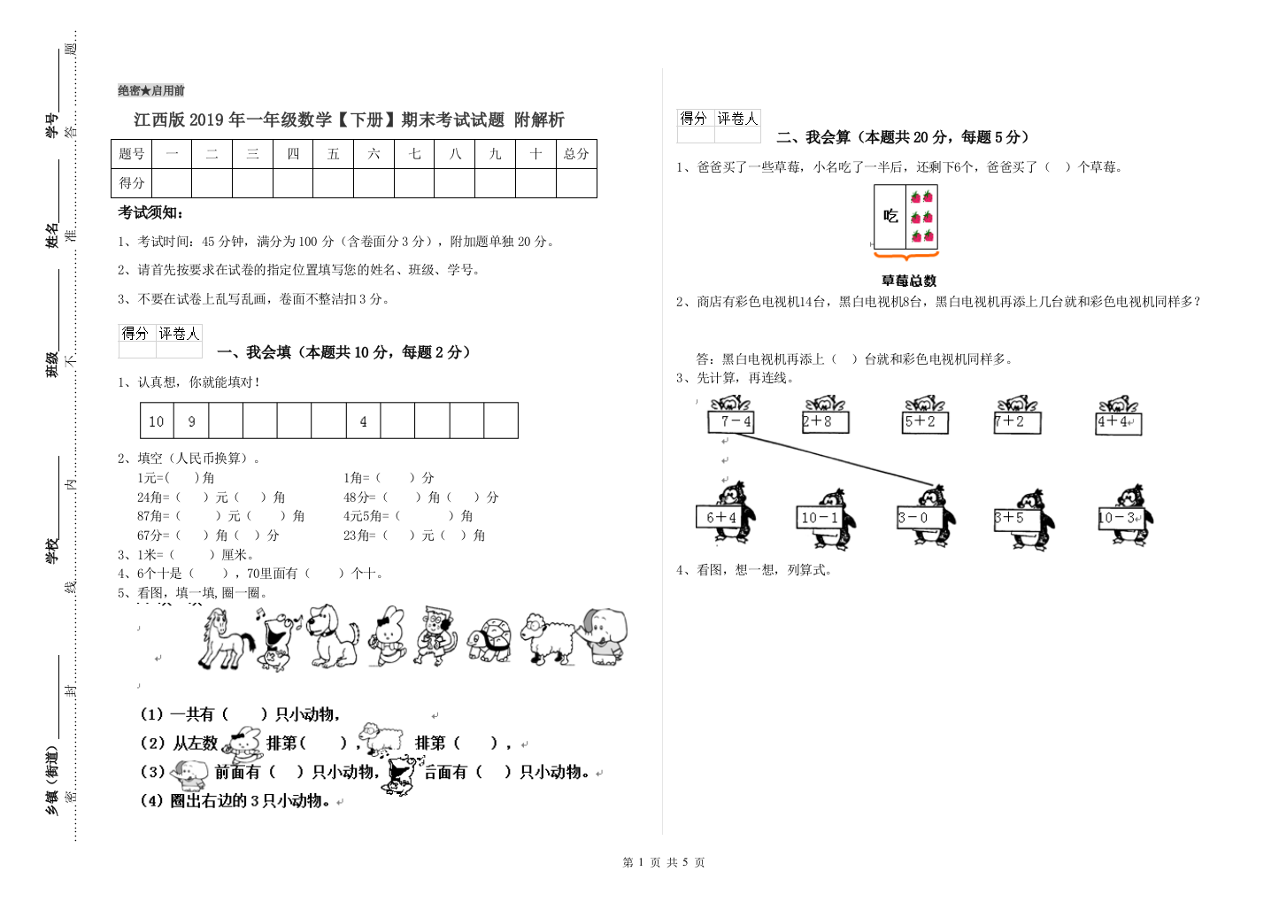 江西版2019年一年级数学【下册】期末考试试题-附解析