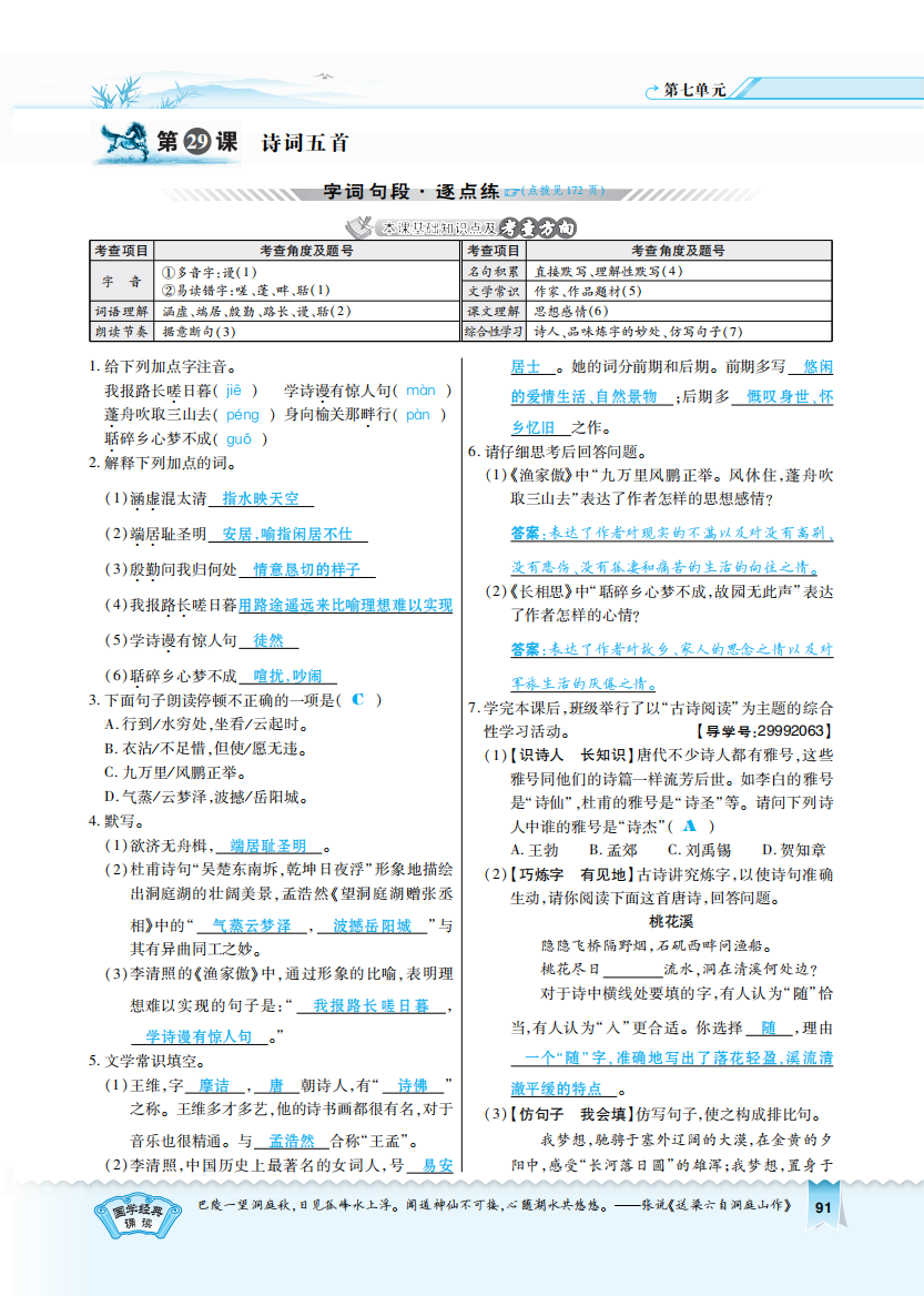 （小学中学试题）八年级语文下册