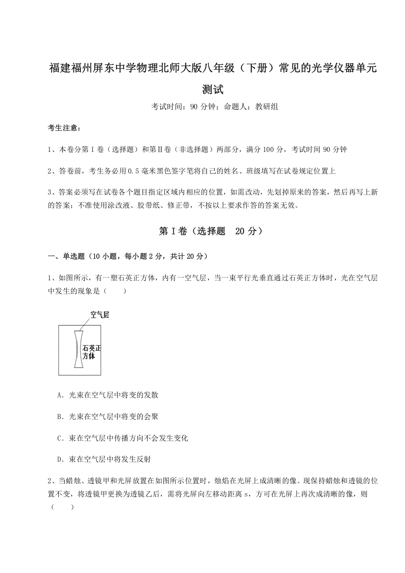 考点解析福建福州屏东中学物理北师大版八年级（下册）常见的光学仪器单元测试试题（含解析）