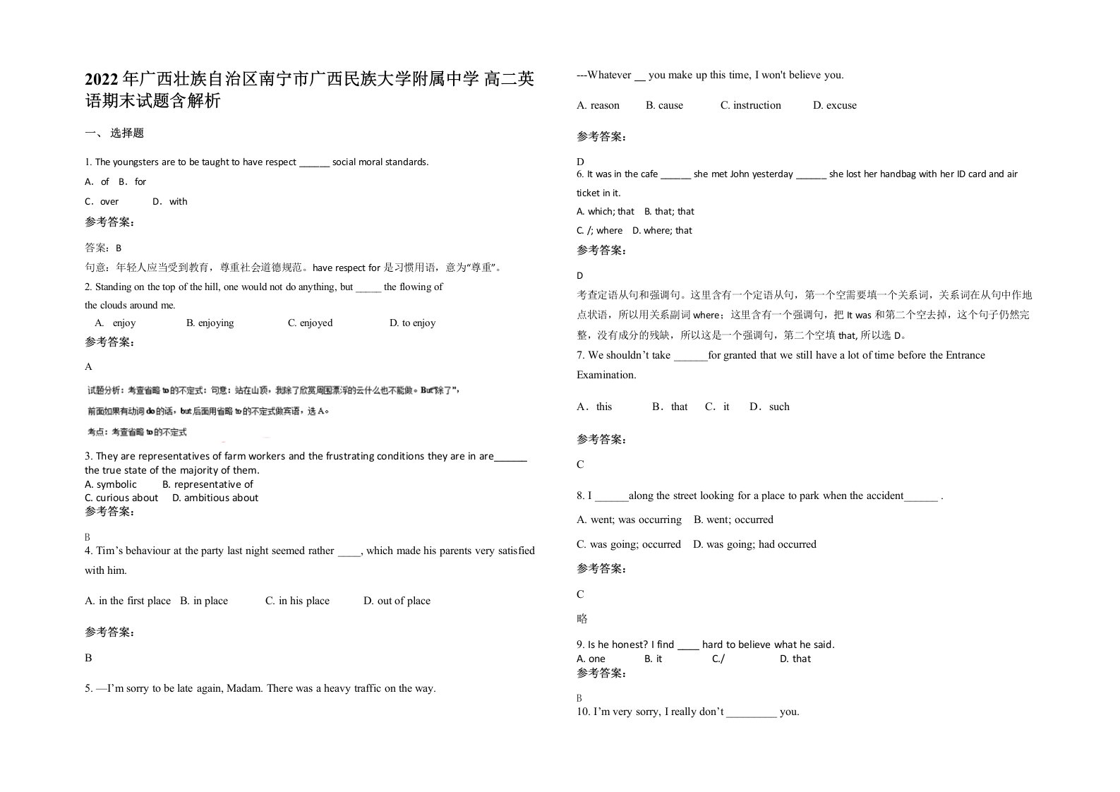 2022年广西壮族自治区南宁市广西民族大学附属中学高二英语期末试题含解析