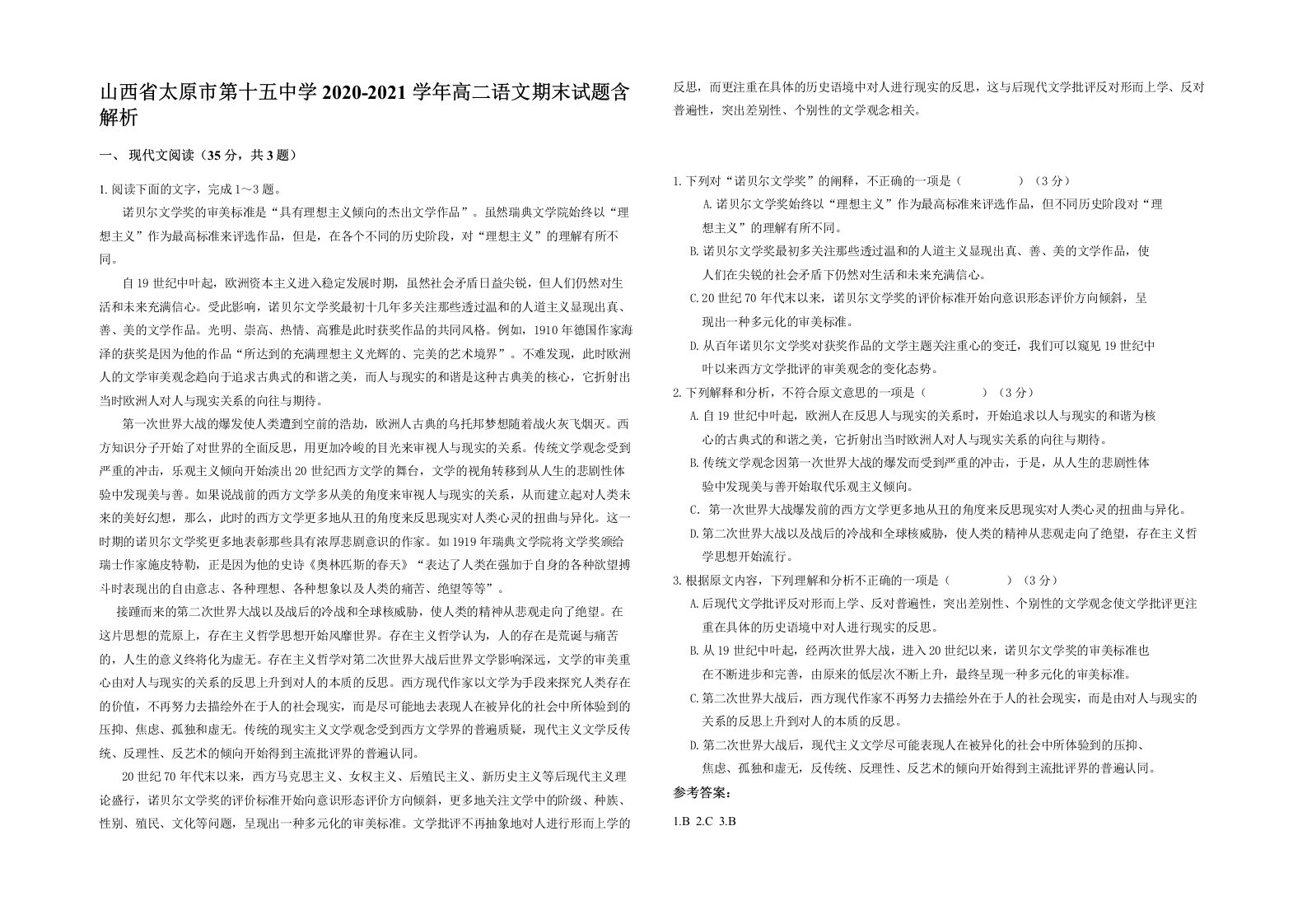 山西省太原市第十五中学2020-2021学年高二语文期末试题含解析