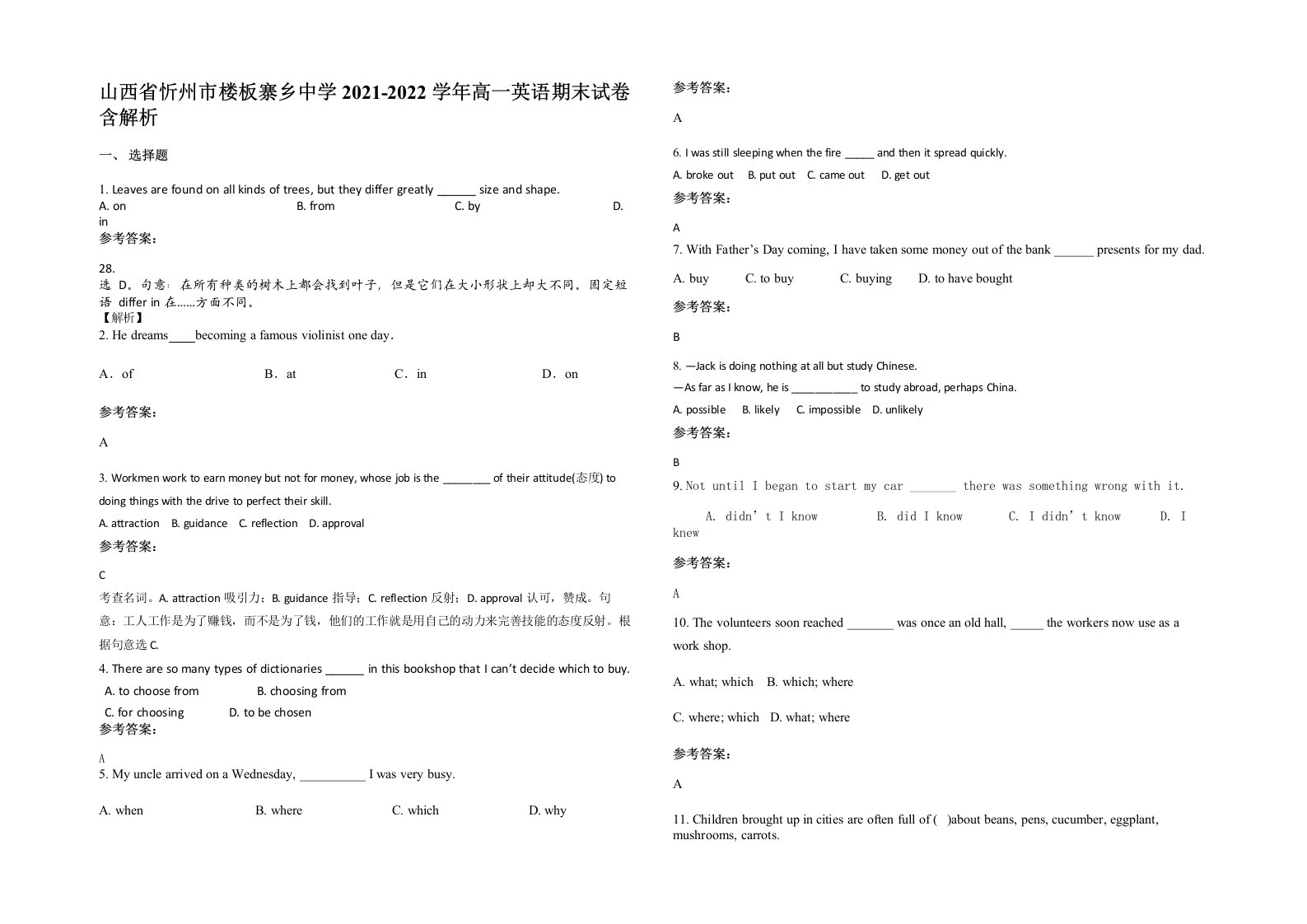 山西省忻州市楼板寨乡中学2021-2022学年高一英语期末试卷含解析