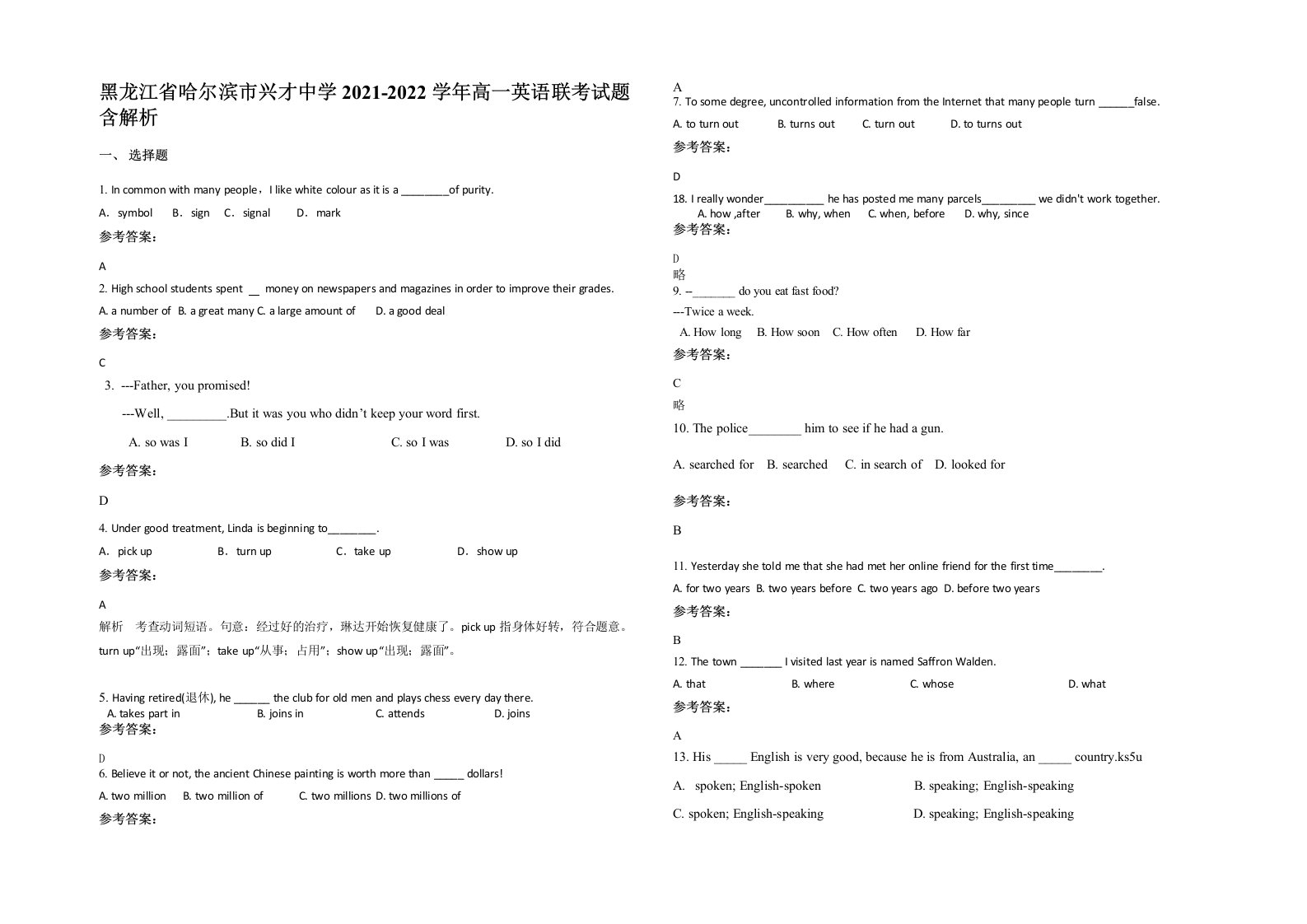 黑龙江省哈尔滨市兴才中学2021-2022学年高一英语联考试题含解析